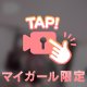 今日は独り占めして➰