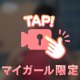 透けちゃった🙈