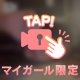 会いに来て♡