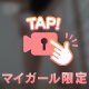 10日間ありがとうございました