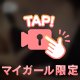 もちもち❤︎