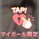 触って、満たして…♡