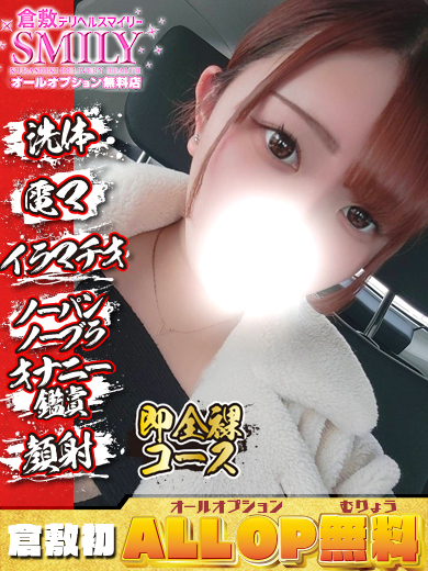 もも☆初日割適応