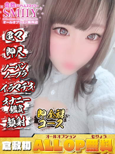 みさ☆初日割適応