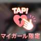 タイムゾーンの本指名さま💓