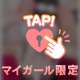 愛情ってどっちで伝える…？？🫣ᩚ💋