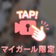 さくらの意外な一面が♡