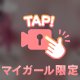 お願い🥹💕