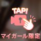 入れてる…❔