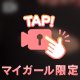 あげはここです🙋🏼‍♀️♡