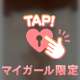 見てみない？？🫣💝