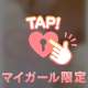 攻め？攻められ？🤭💖