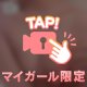 なぞってみる❔