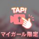 チャンスだよ