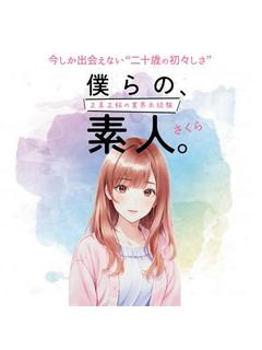 シュガー岡山 デリヘル SAKURA