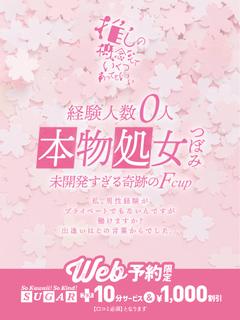 シュガー岡山 デリヘル TSUBOMI