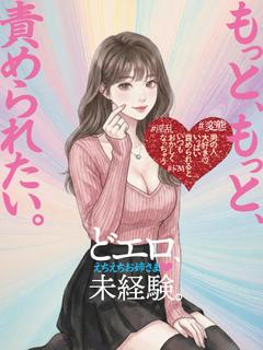 ゆい☆エロ～い未経験