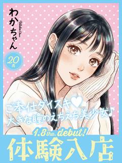 シュガー岡山 デリヘル WAKA