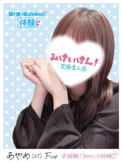 あやめ☆ゆるふわ♡マジ恋注意！