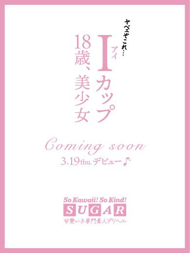 シュガー岡山 안마(데리버리) こはる