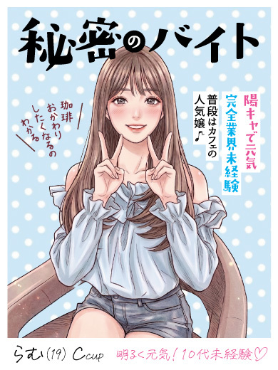 らむ🍒おしのびバイト🍒