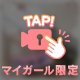 ついにっ…💕