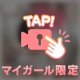 受付中❣️