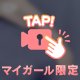 見て💗動画だよ📷✨