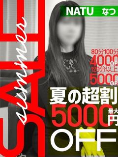 なつ