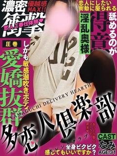 なみ