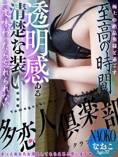 なおこ