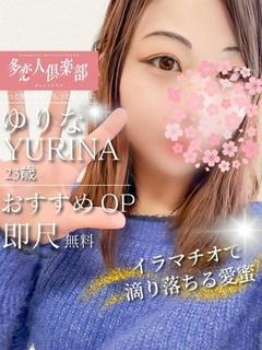 ゆりな