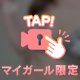 限定日記