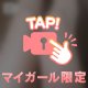ありがとう♡