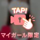 堪能して？🩷