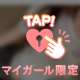 ︎💕︎Agehaサマ︎💕︎