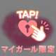 タウン御新規様♡