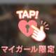 ビュル！ビュル！と…
