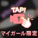 ずっとびしょびしょ…///