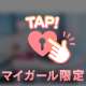 ありがとう♡