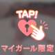 ありがとう♡