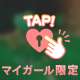 ありがとう♡