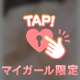 ありがとう♡