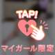 ありがとう♡