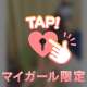 ありがとう♡