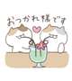 お礼💌です