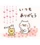 お礼💌です