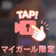 いるよおぉぉぉぉ！！！