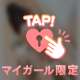 特別に〇〇〇をあげちゃう♡