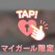 はじめての💗